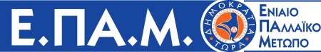 Λογότυπο ΕΠΑΜ -banner